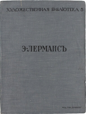 Лот из 4 выпусков серии «Художественная библиотека»: